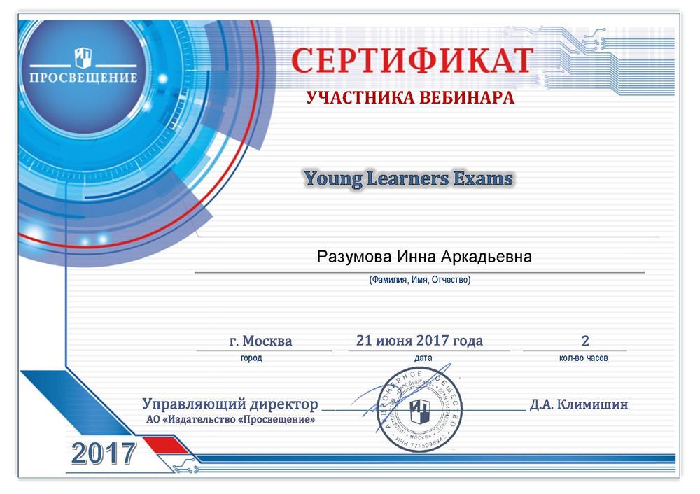 Сертификат об участии в вебинаре по экзаменам для детей