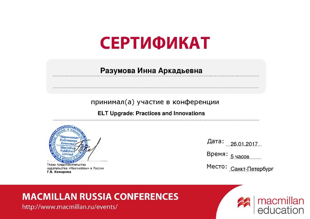 Сертификат об участии в ELT (English Language Teaching) конференции.