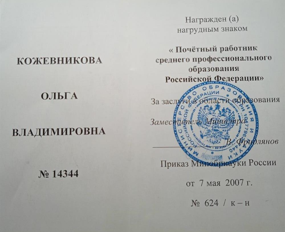 Ведомственная награда- нагрудный знак