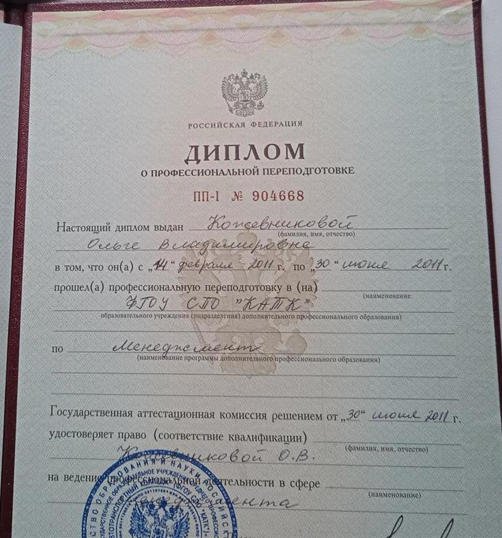 Диплом профессиональной переподготовки