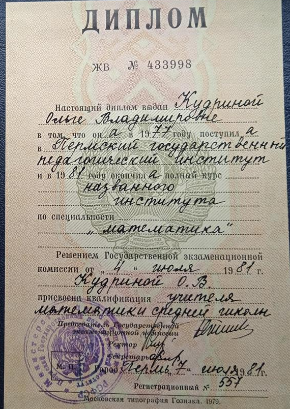 Диплом об окончании пединститута ( до смены фамилии)
