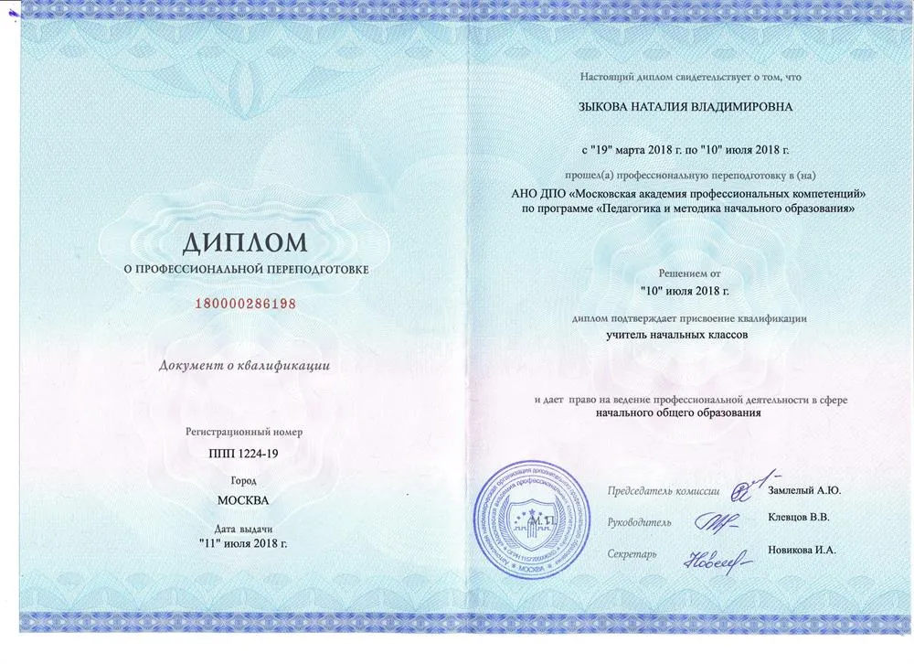 Диплом