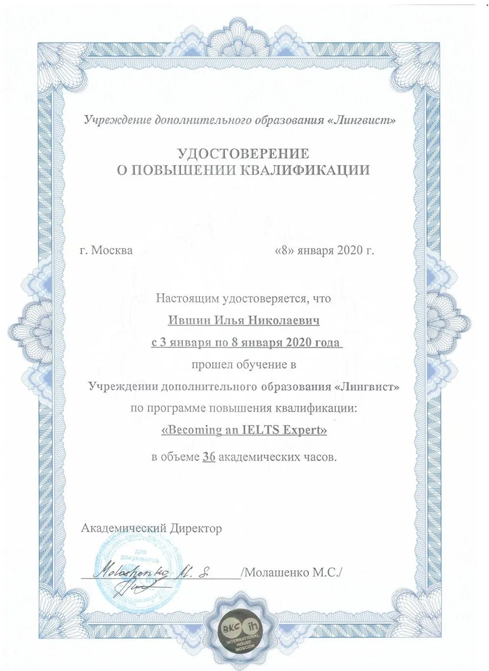 Удостоверение