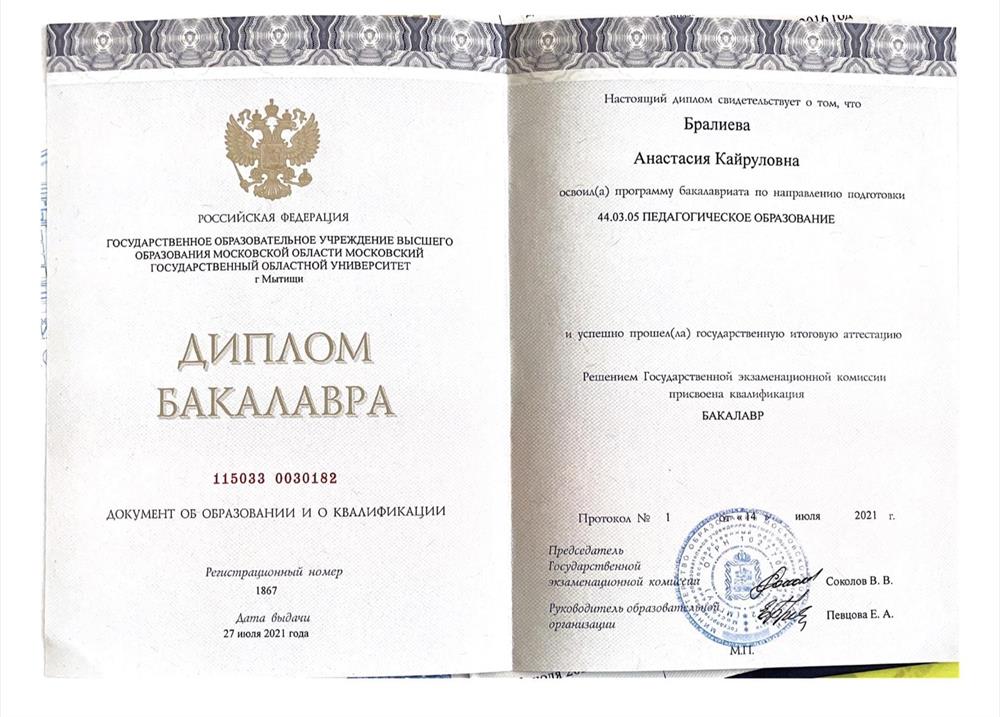 Диплом бакалавра 