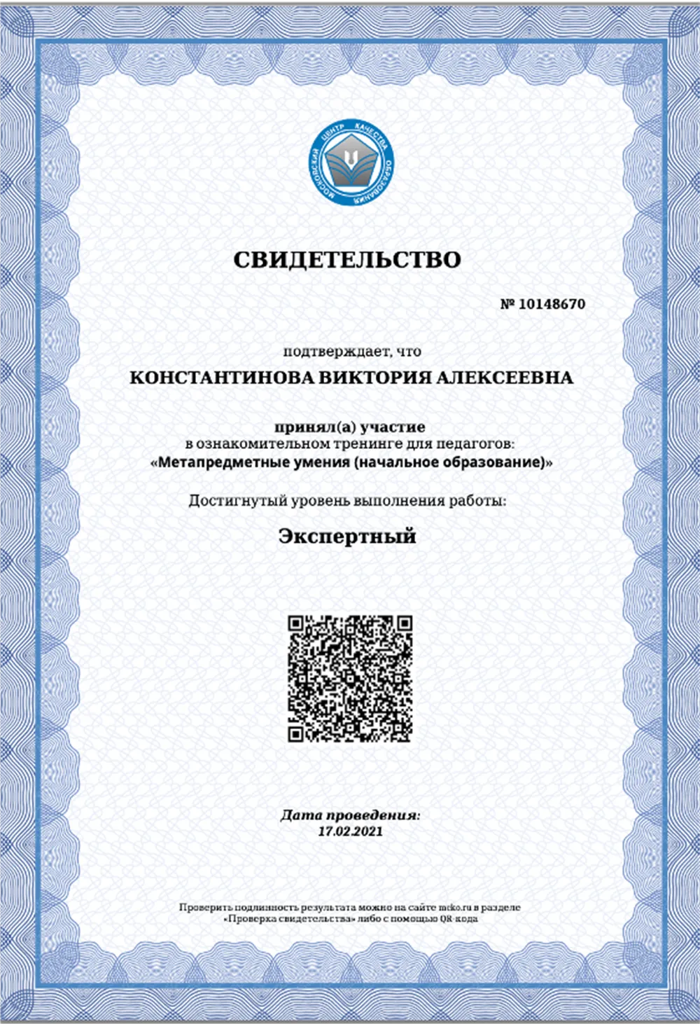 Свидетельство