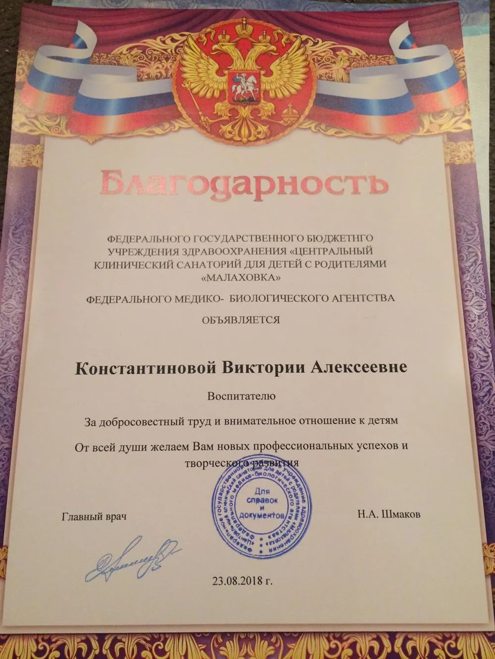 Благодарность 