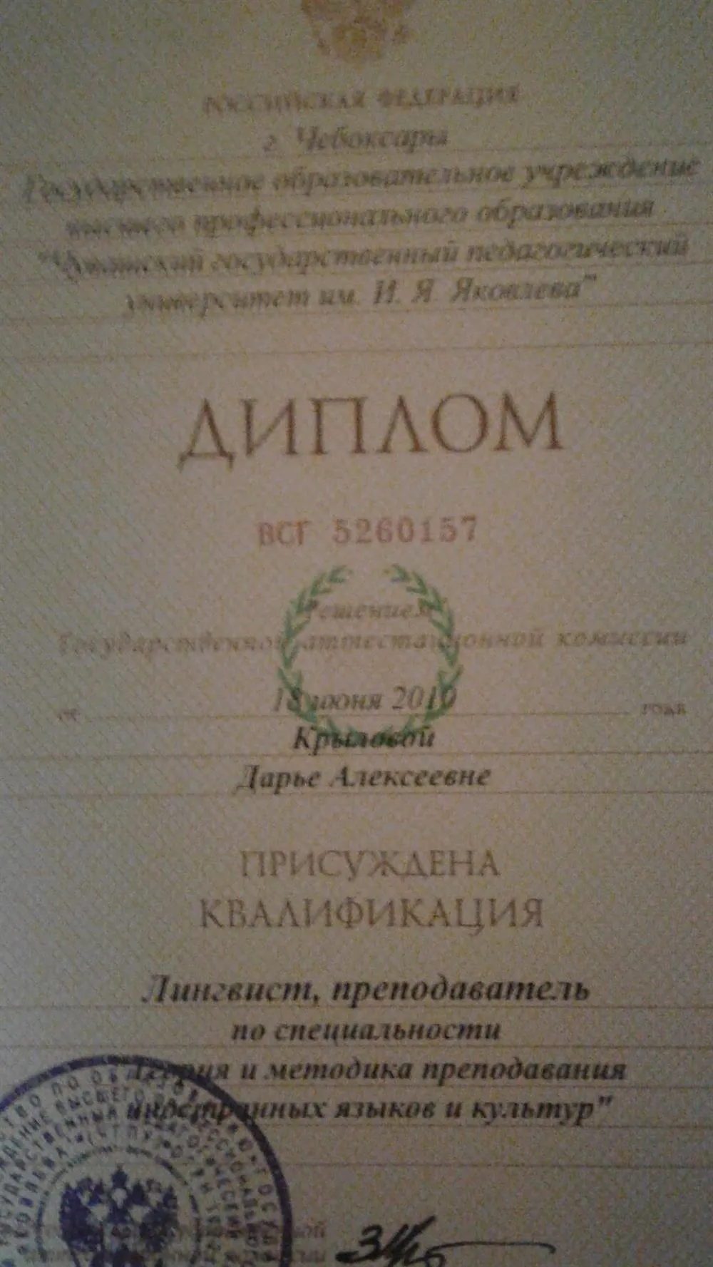 Диплом