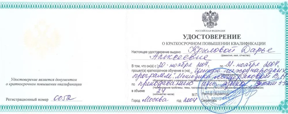 Удостоверение о повышении квалификации