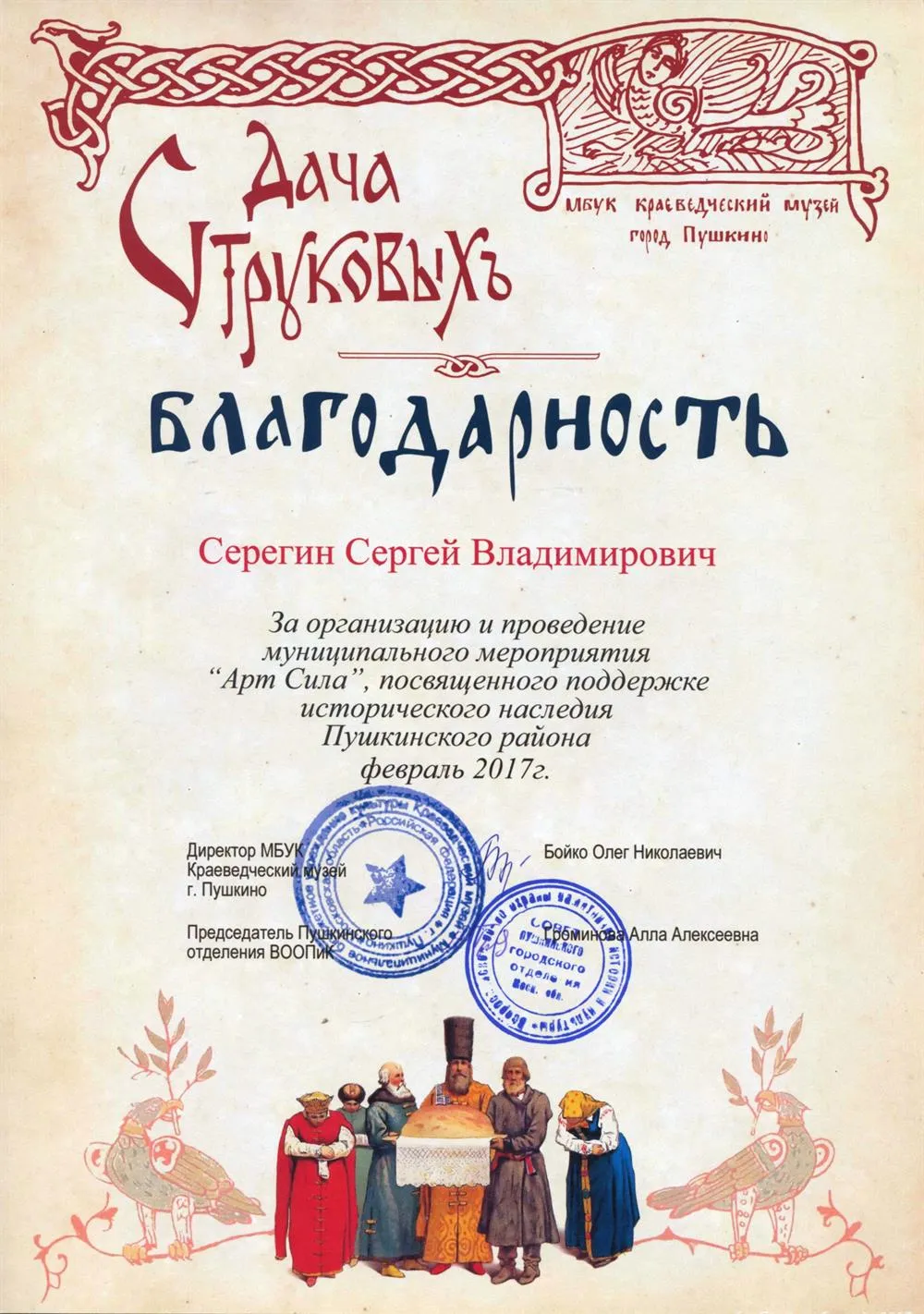 Благодарность за проведение муниципального мероприятия
