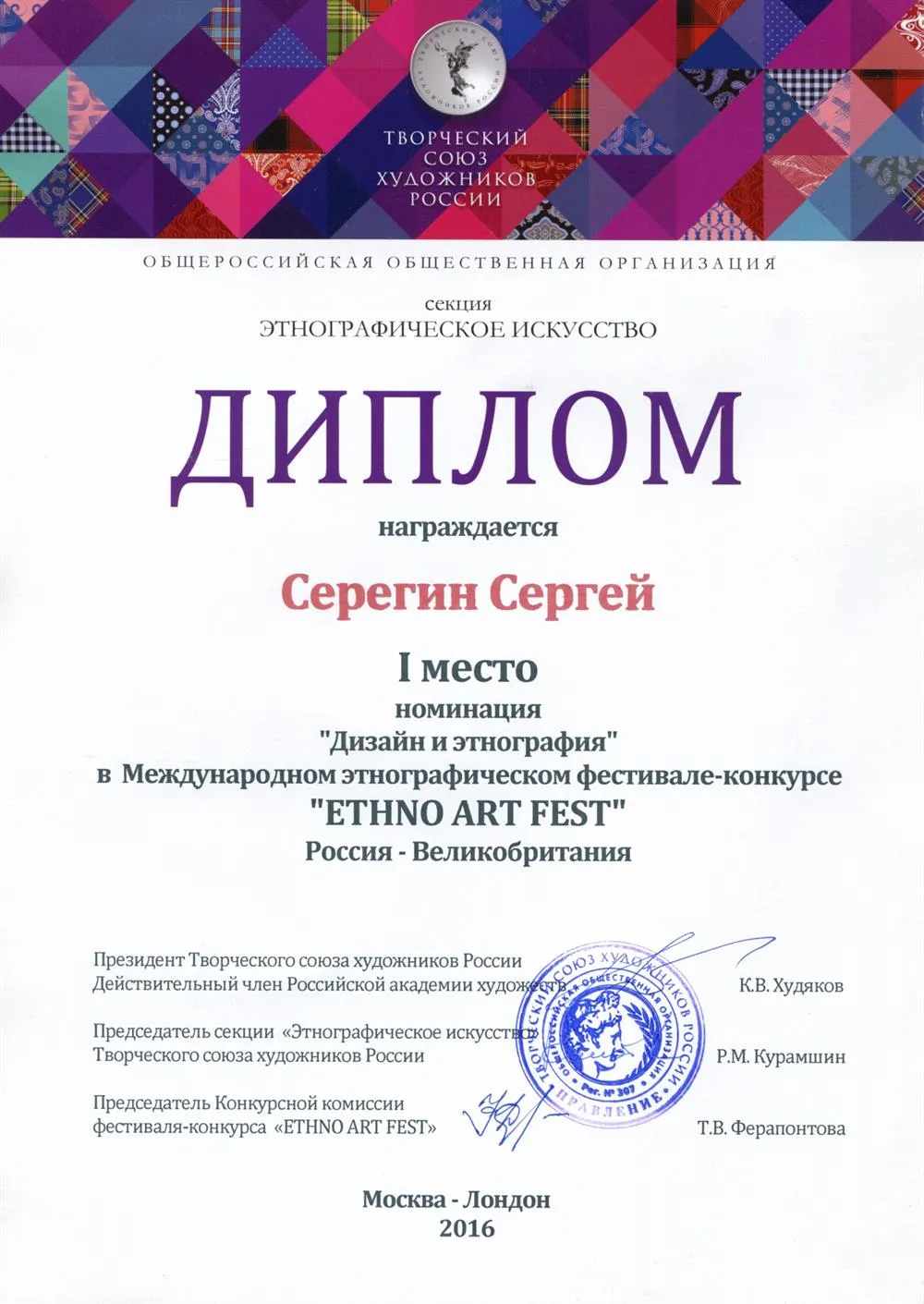 Диплом