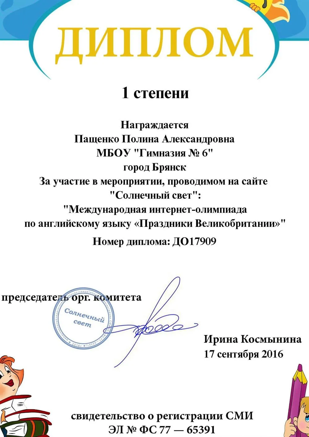 Диплом интернет-конкурса