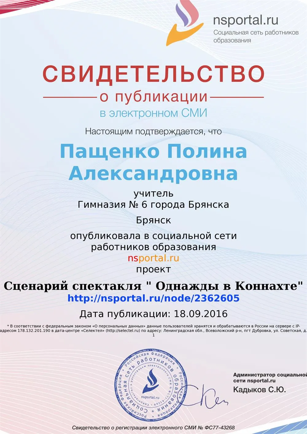 Свидетельство о публикации материалов спектакля