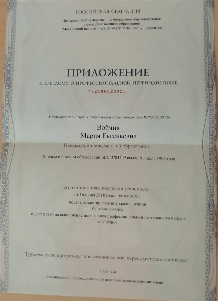 Приложение к диплому