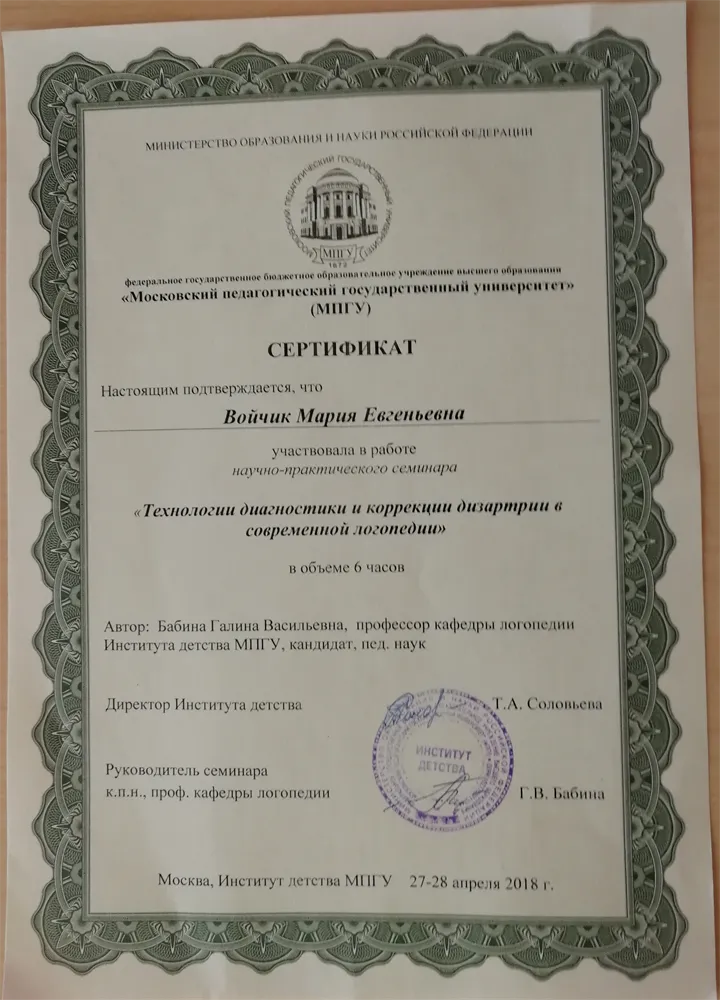 Сертификат