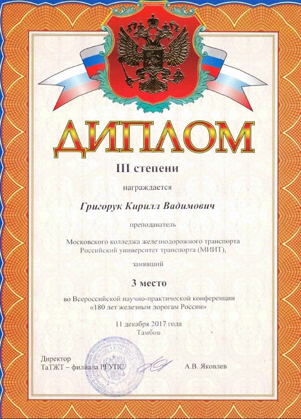 Диплом