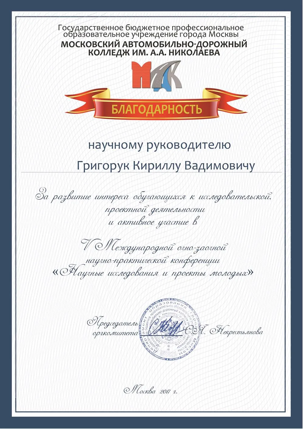 Благодарность. 