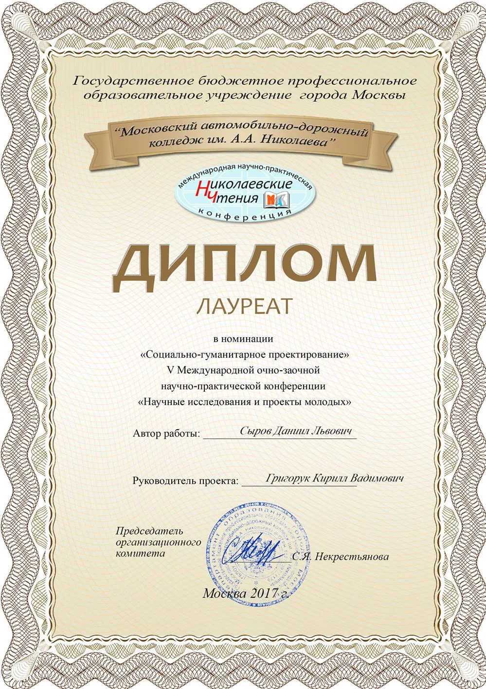 Диплом.