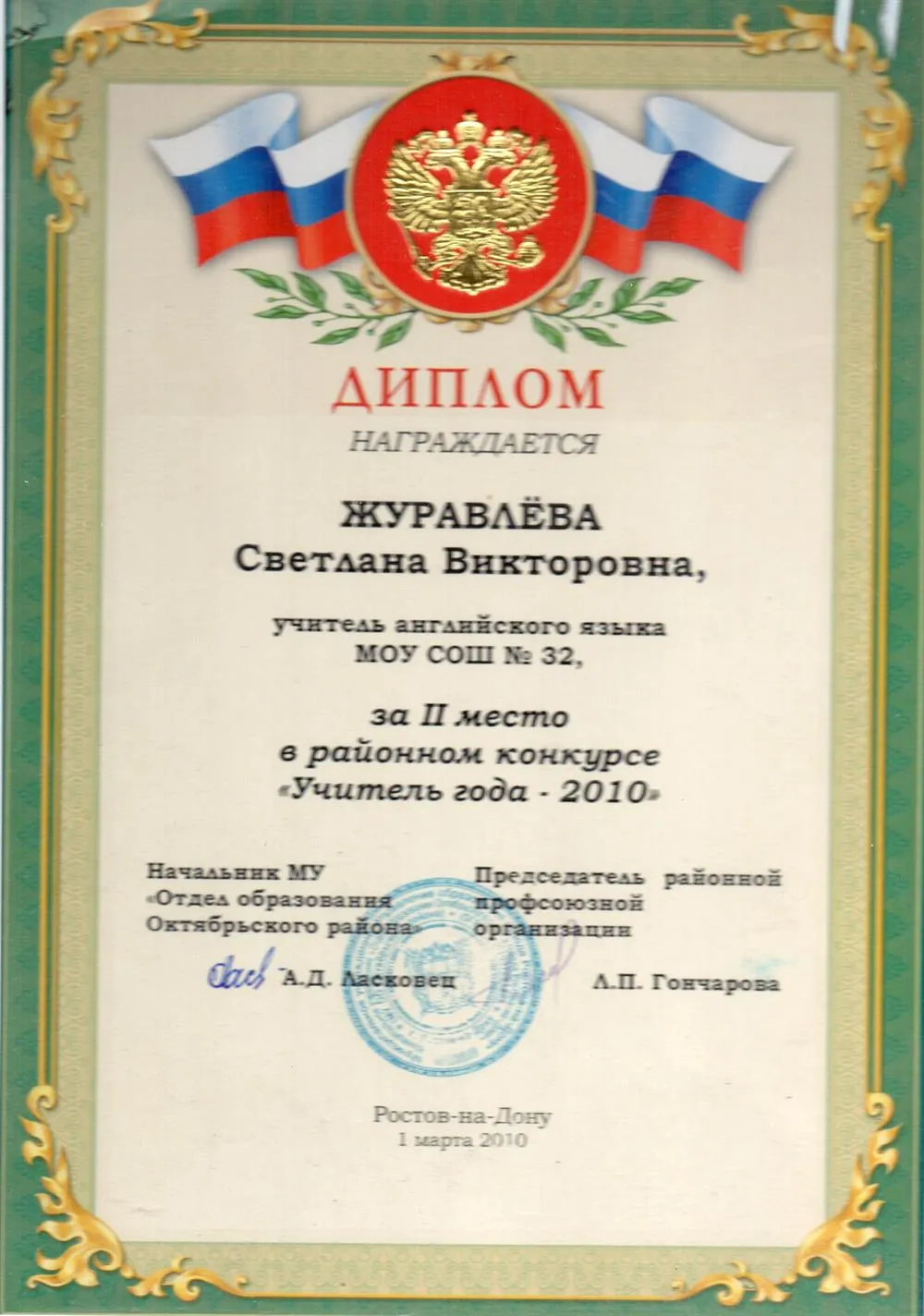 Диплом
