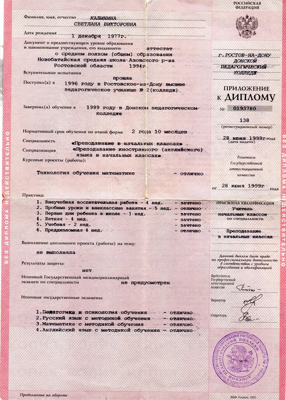 Диплом