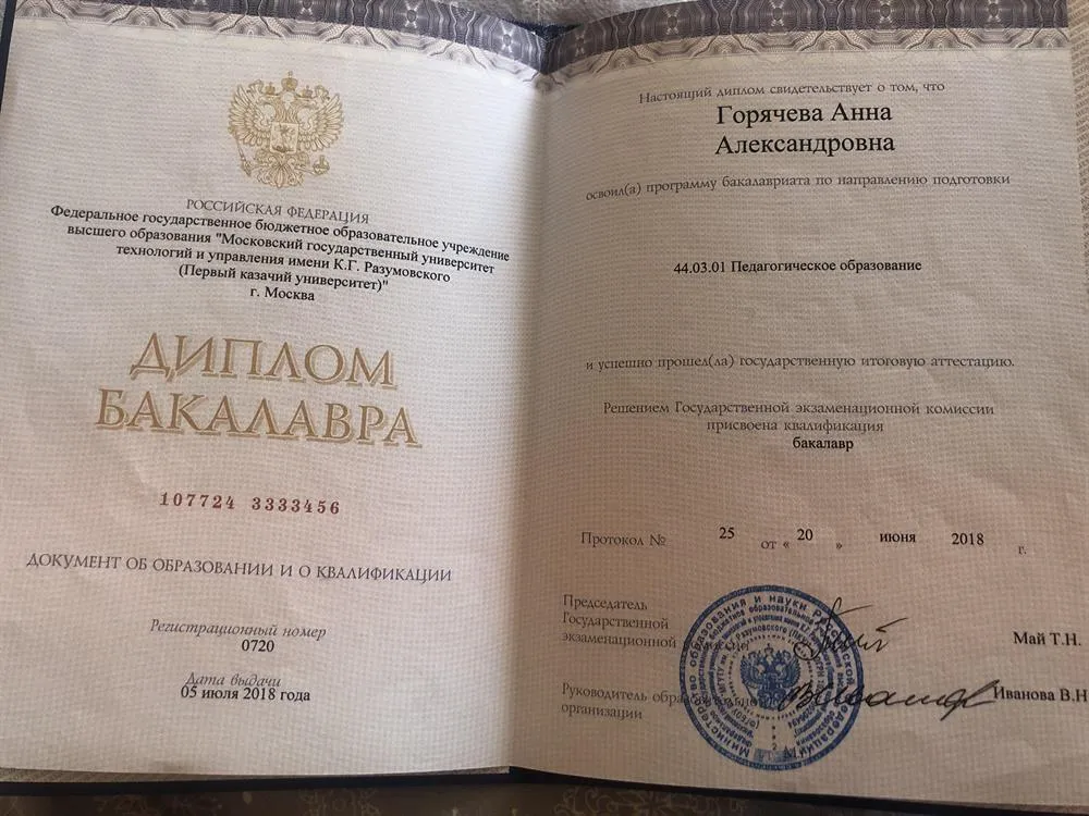 Документ о Высшем образовании 
