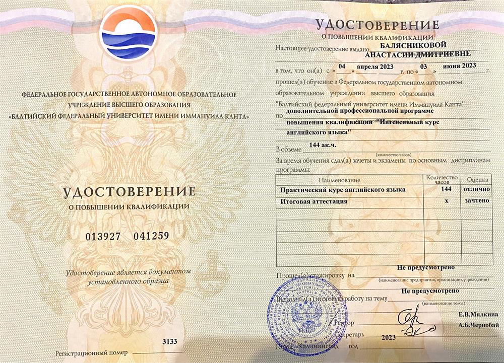 Удостоверение о повышении квалификации 