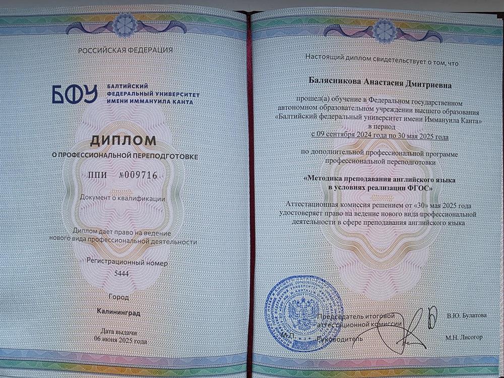 Диплом о профессиональной переподготовке
