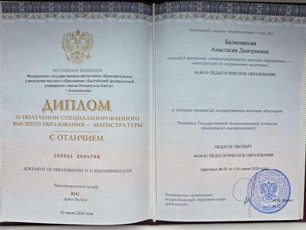 Диплом магистра с отличием