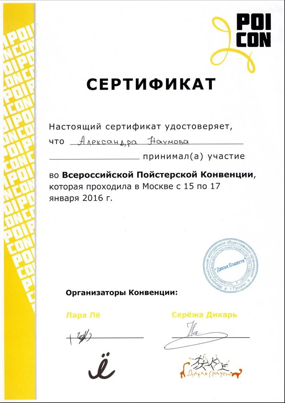Сертификат 2016