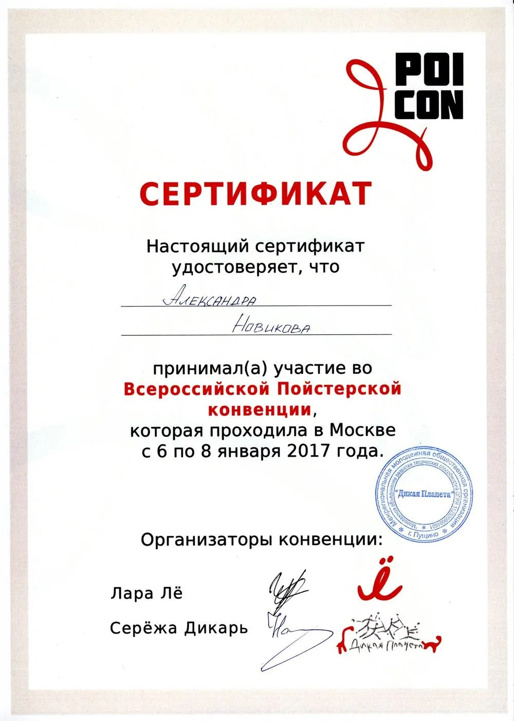 Сертификат 2017
