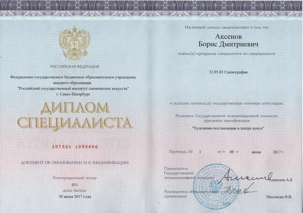 Диплом