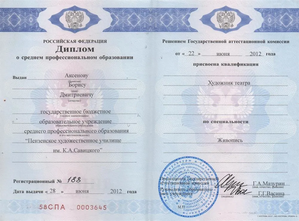 Диплом