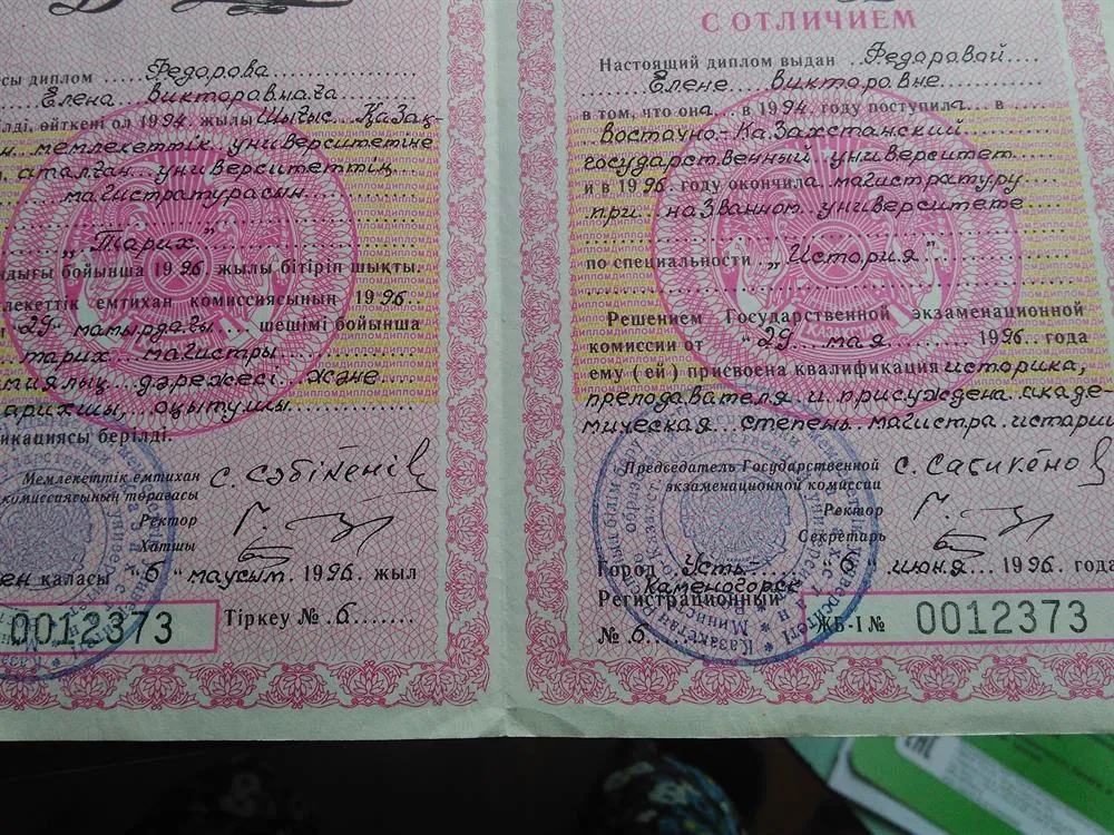 Диплом