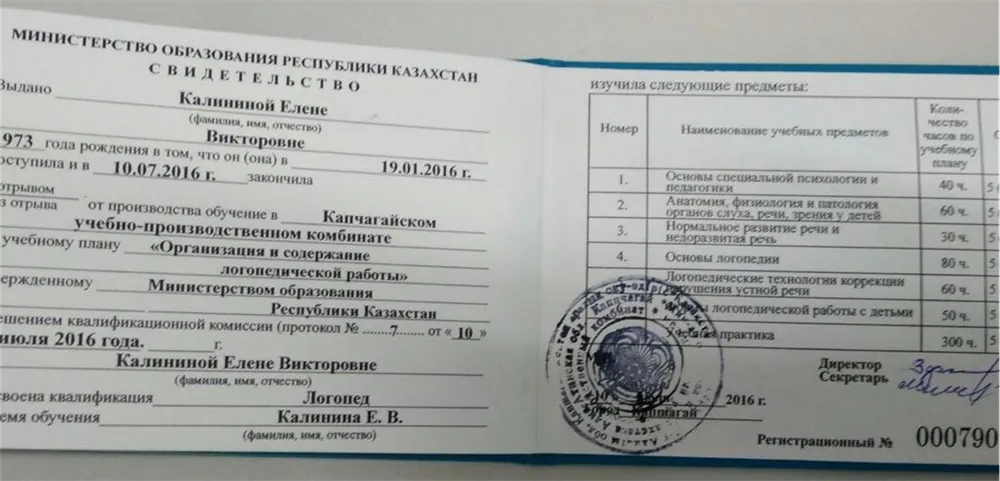 Свидетельство о присвоении квалификации - логопед