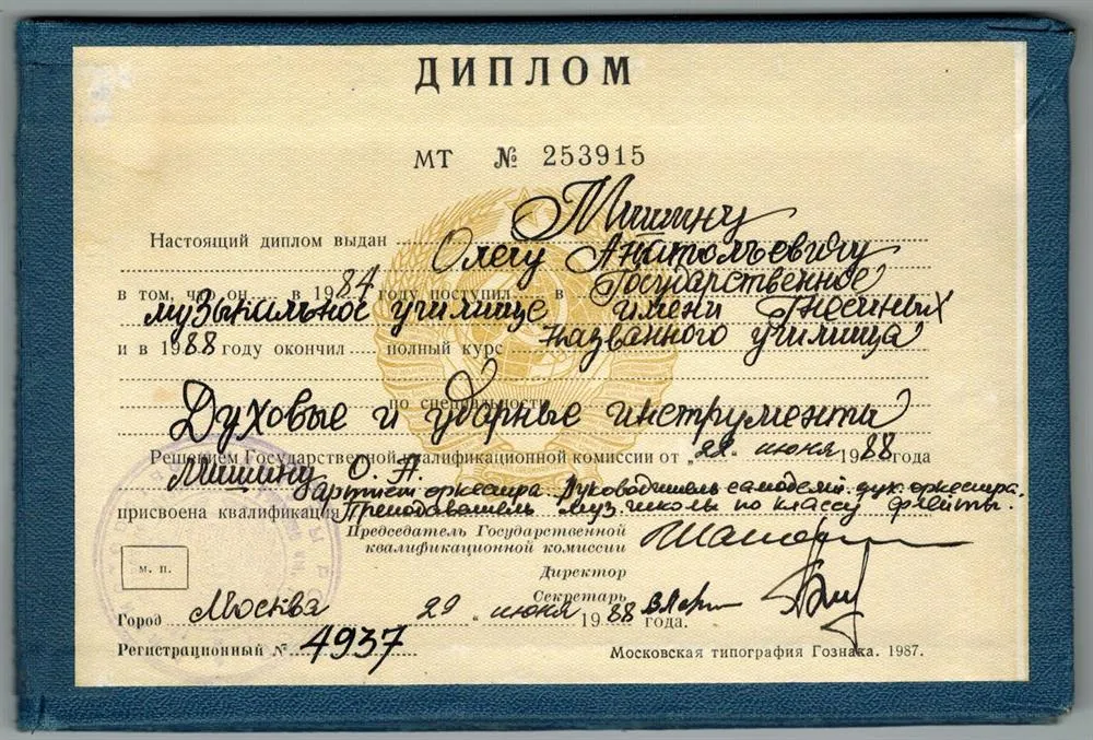 Диплом_ГМУ им.Гнесиных