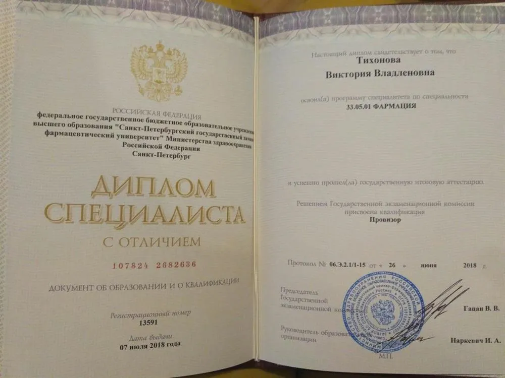 Диплом провизора с отличием