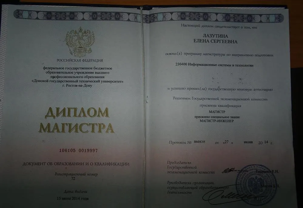 Диплом Магистра 