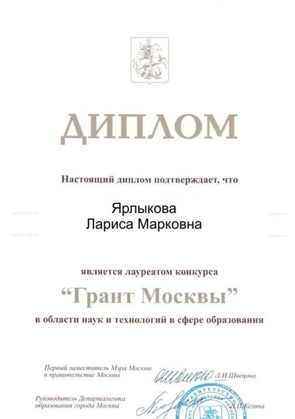 Грант