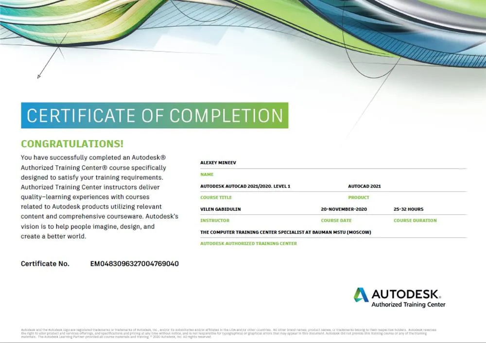 Сертификат от Autodesk по AutoCAD 2020/21