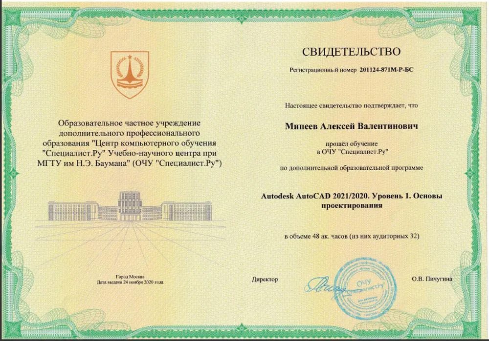 Свидетельство