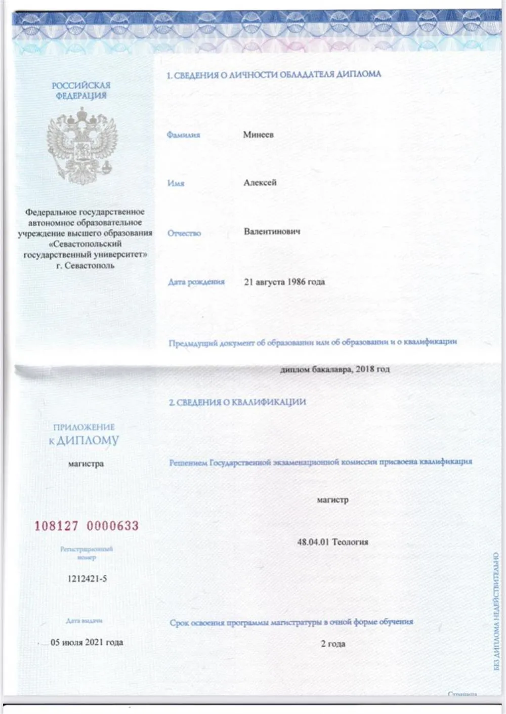 Диплом