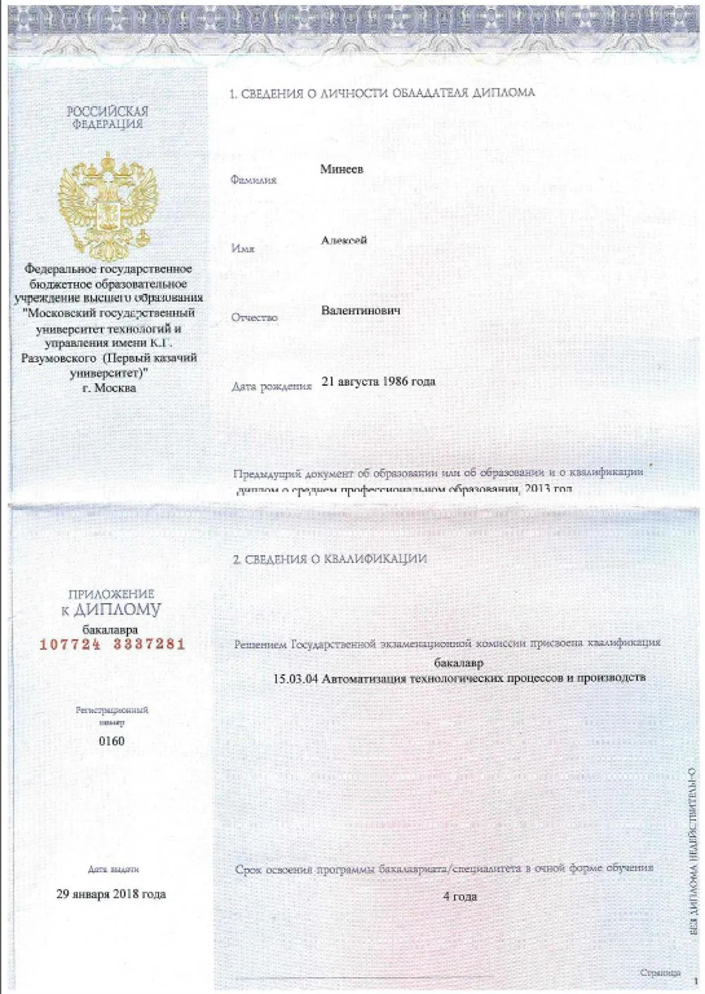 Приложение к диплому