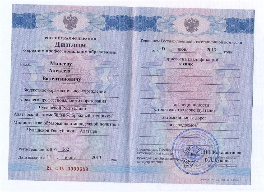 Диплом