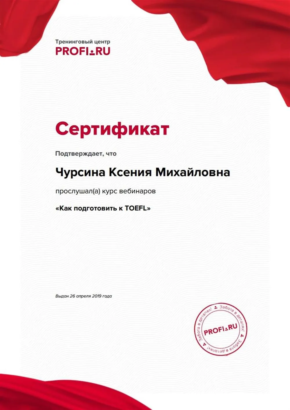 "Как подготовить к TOEFL"