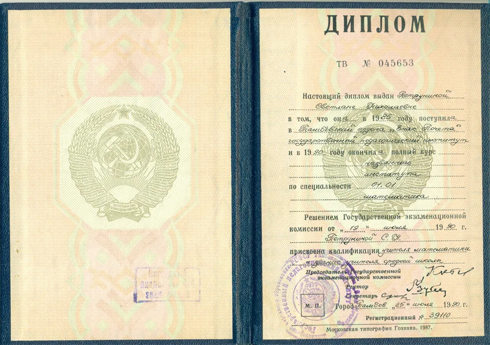 Диплом