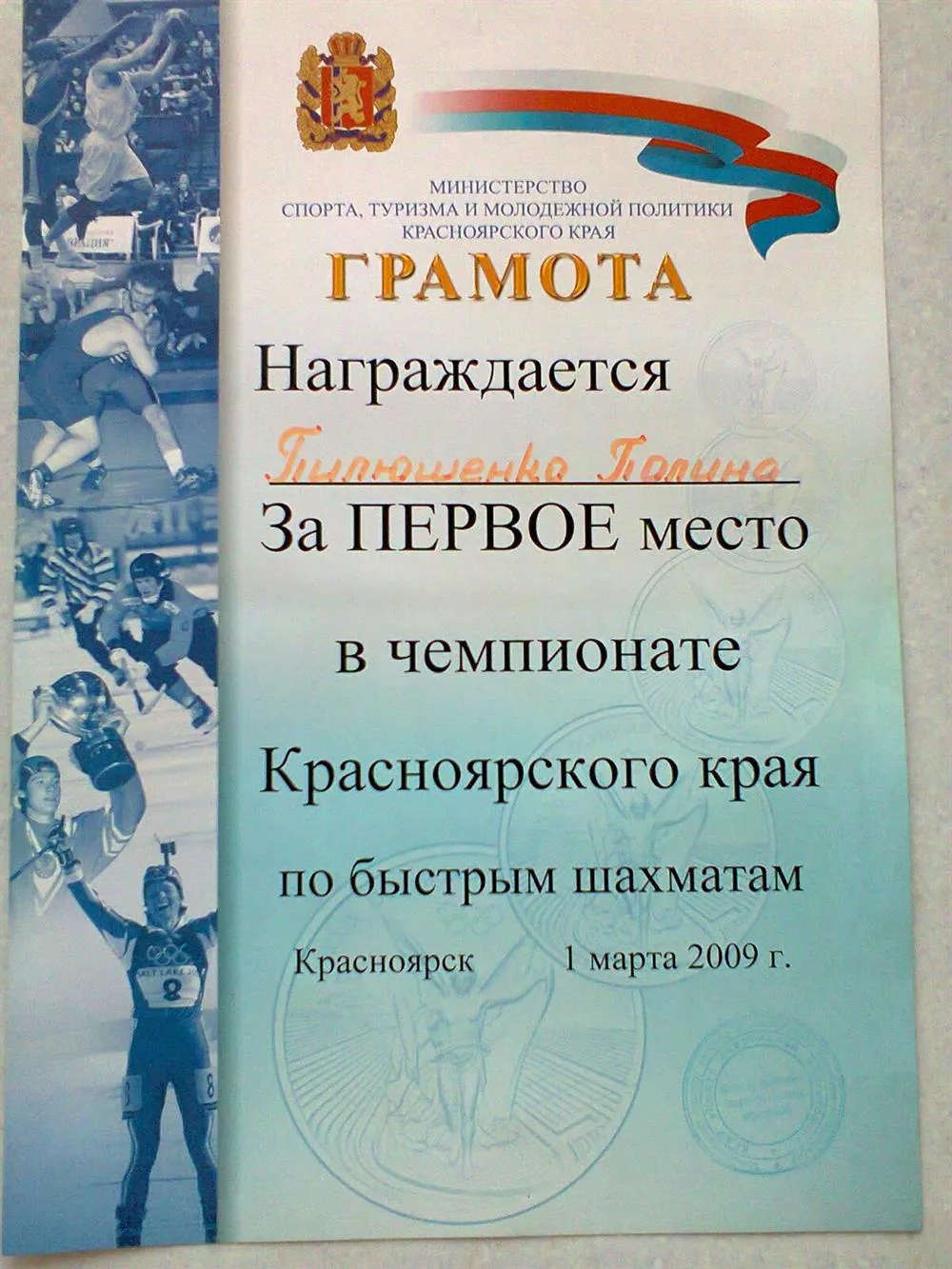 Чемпионат Красноярского края