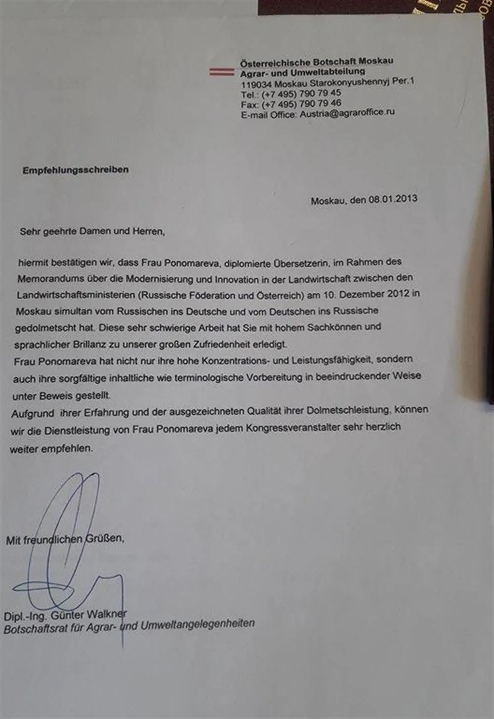Благодарственное письмо переводчику