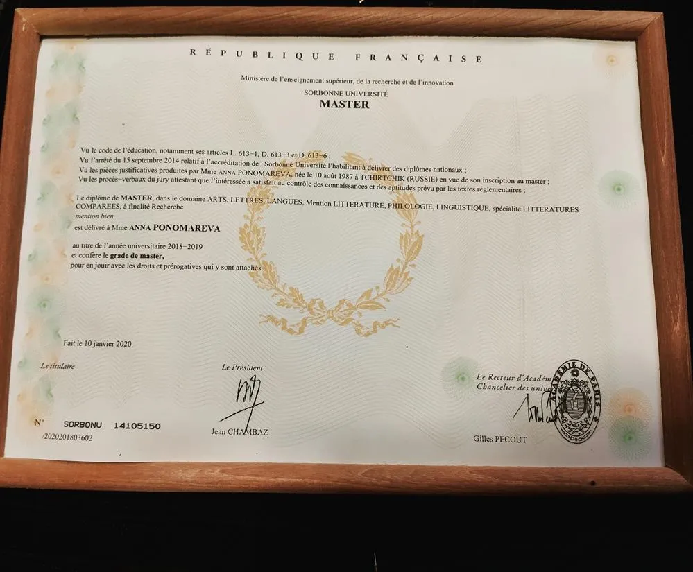 Диплом Сорбонны, магистр