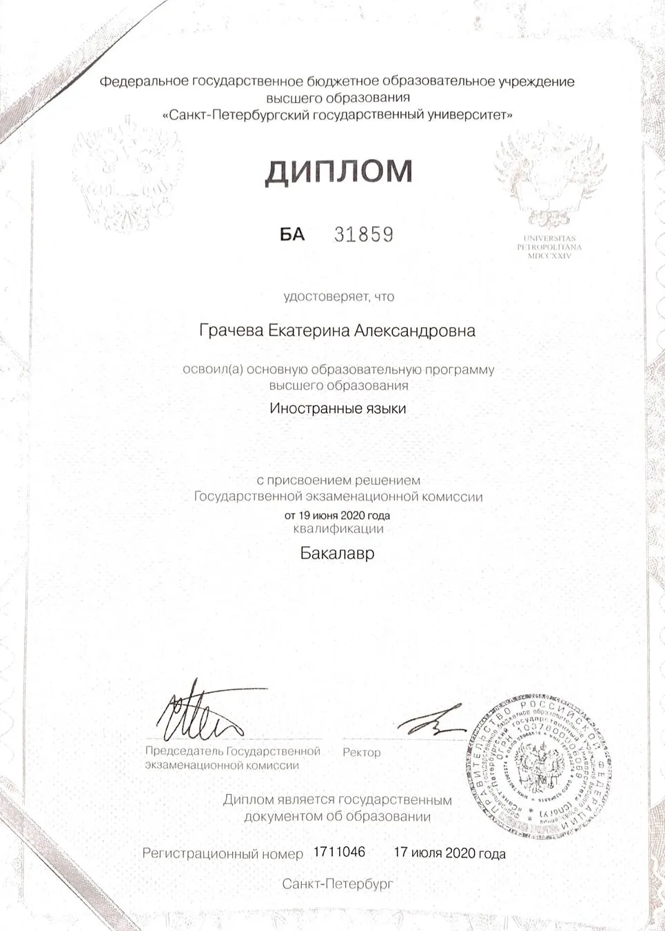 Диплом