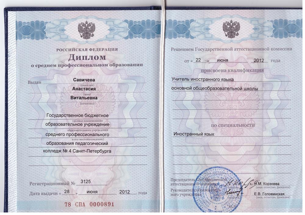 Диплом