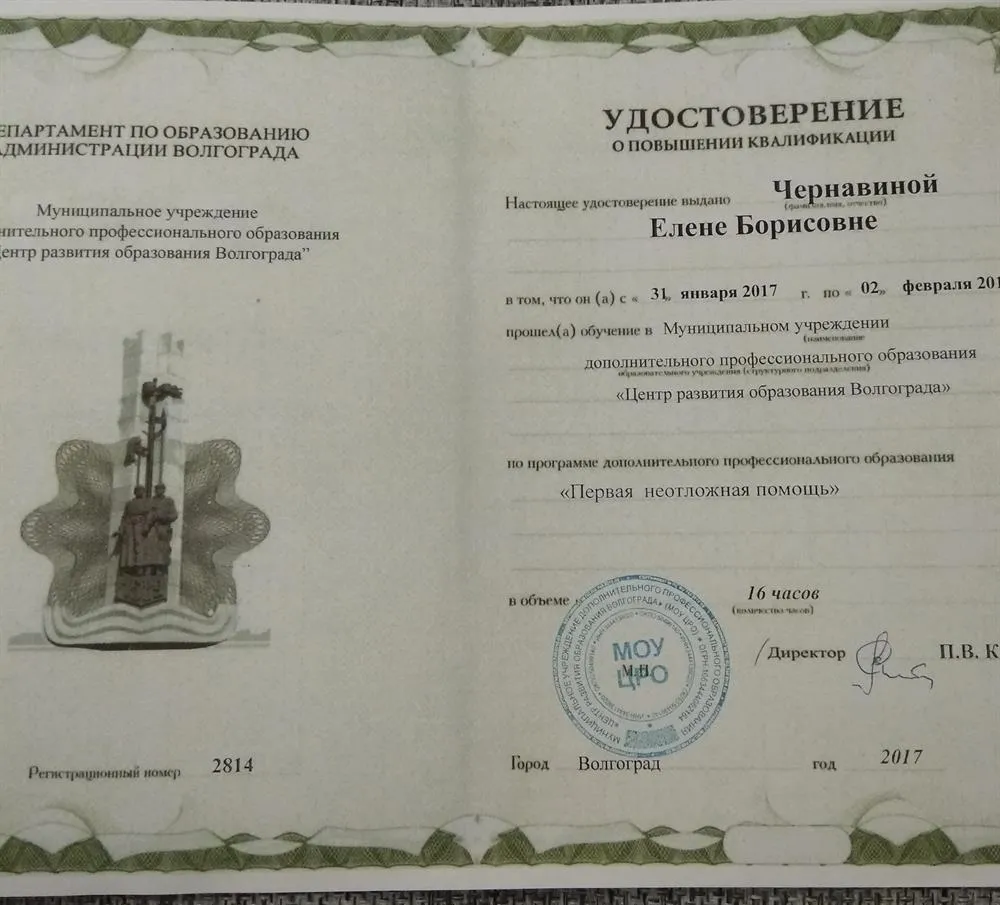 Удостоверение о повышении квалификации по ФГОС